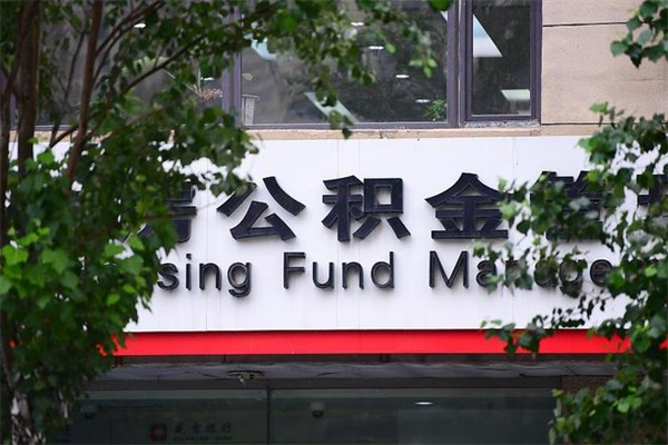 恩施辞职后怎么取出公积金（辞职后的公积金怎么取）